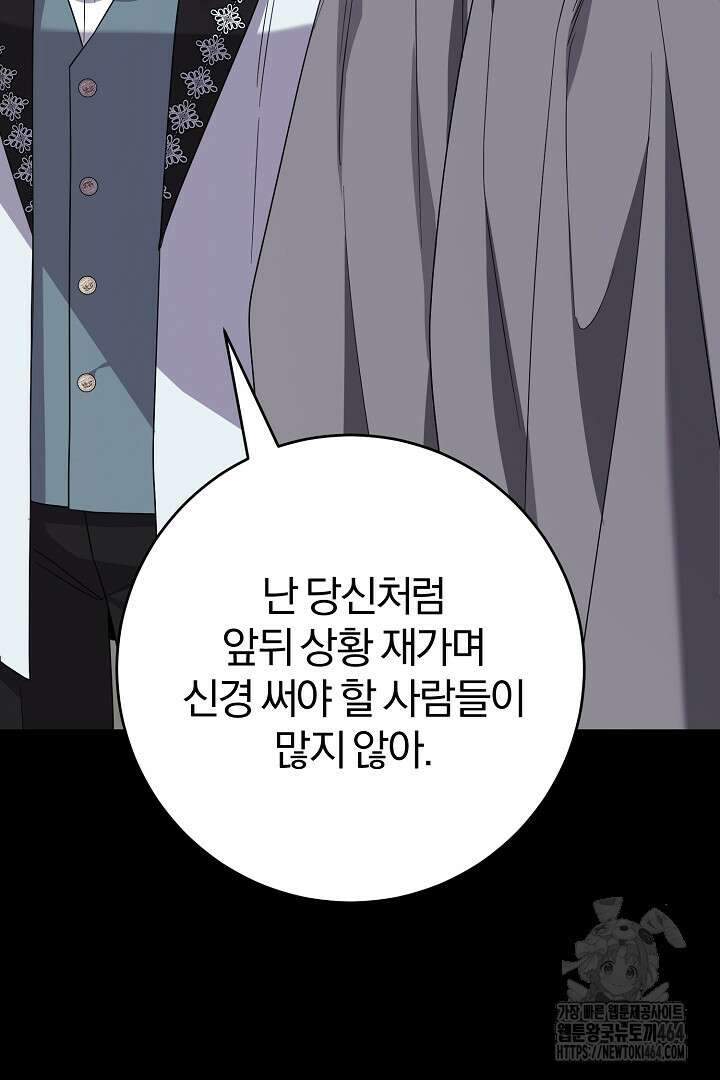 남주가 흑역사를 책임지라고 합니다 88화 13
