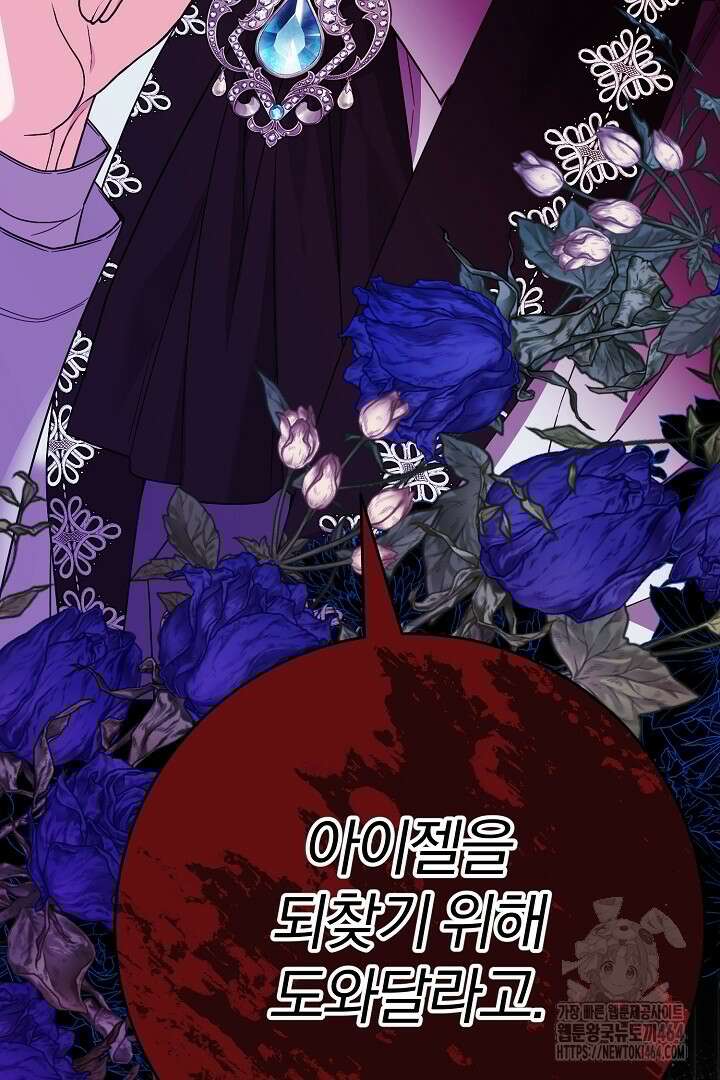 남주가 흑역사를 책임지라고 합니다 88화 16