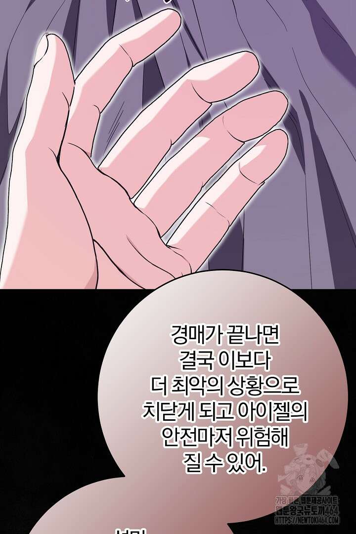 남주가 흑역사를 책임지라고 합니다 88화 19