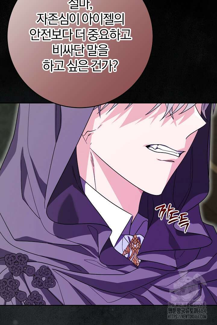 남주가 흑역사를 책임지라고 합니다 88화 20