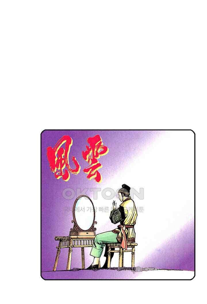 풍운 277화 역풍의 변화 2