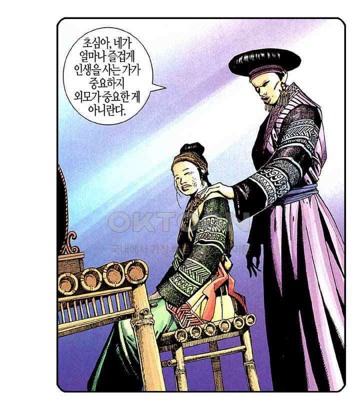 풍운 277화 역풍의 변화 5