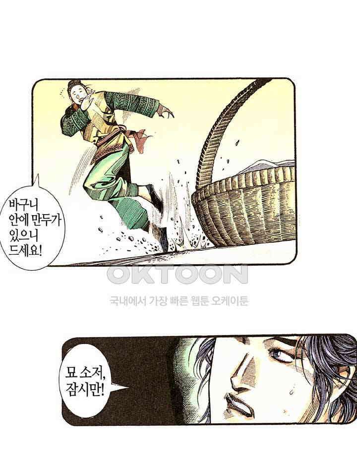 풍운 277화 역풍의 변화 25