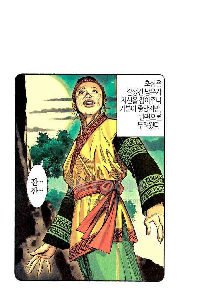 풍운 277화 역풍의 변화 28