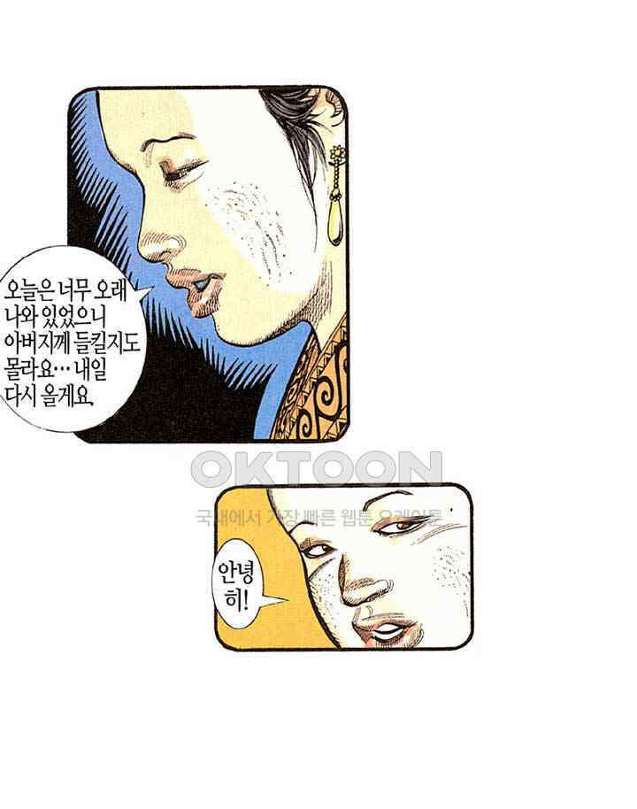 풍운 277화 역풍의 변화 29