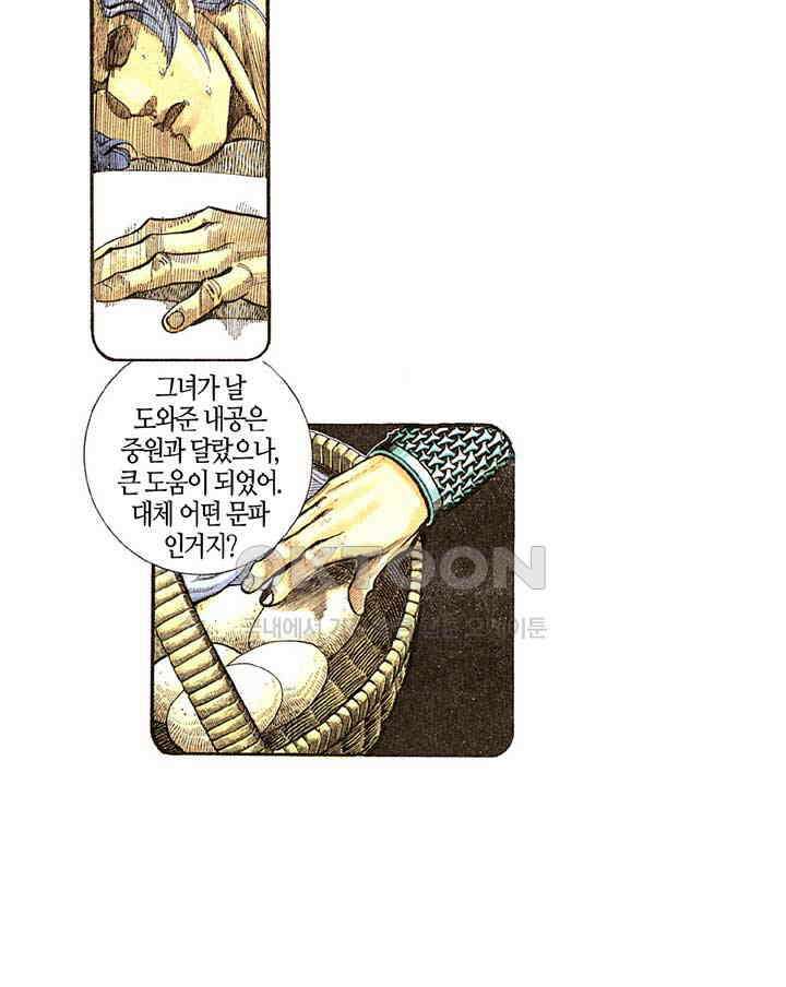 풍운 277화 역풍의 변화 33