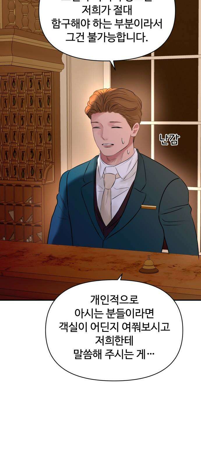 컨트롤X 69화 8