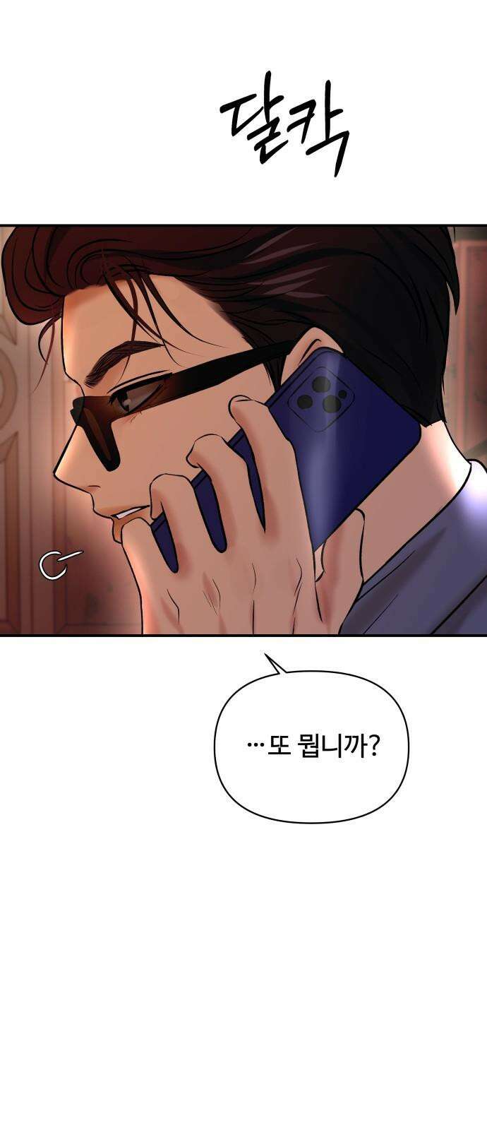 컨트롤X 69화 11