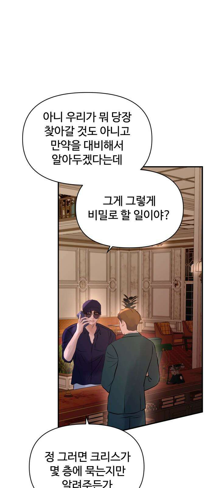 컨트롤X 69화 14