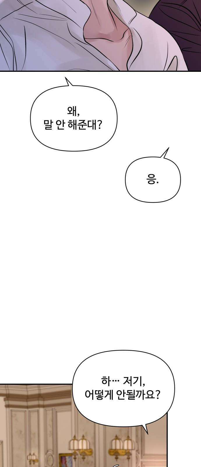 컨트롤X 69화 16