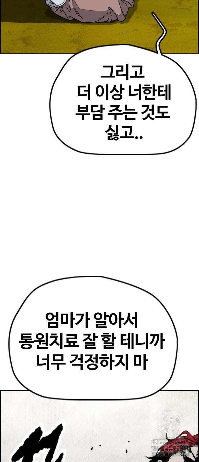 윈드브레이커 4부 143화 9