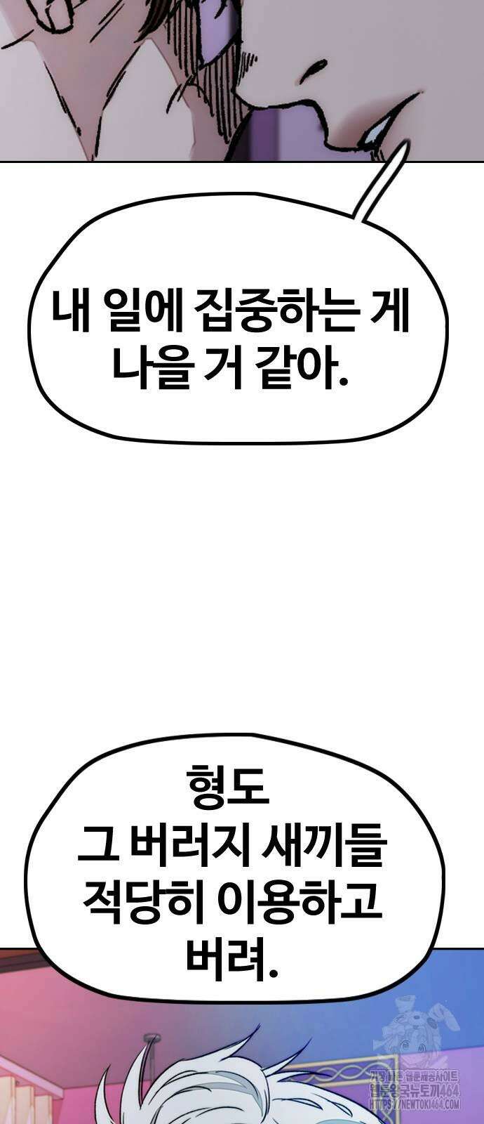 윈드브레이커 4부 143화 19