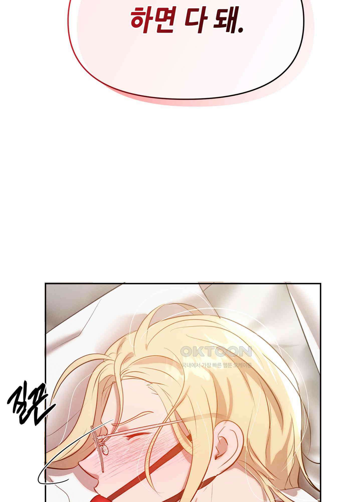 나도 인큐버스 할래! 34화 5