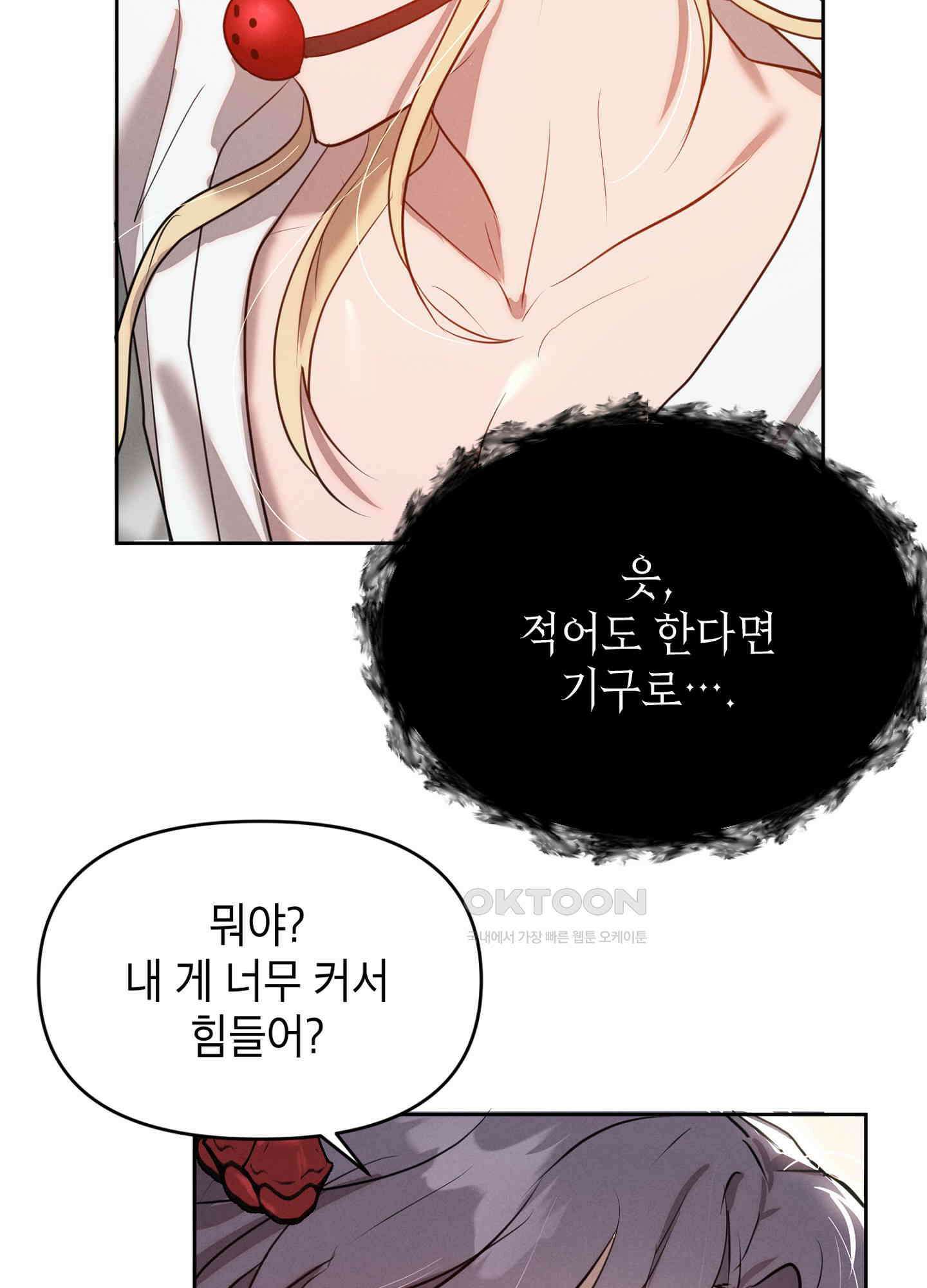 나도 인큐버스 할래! 34화 6