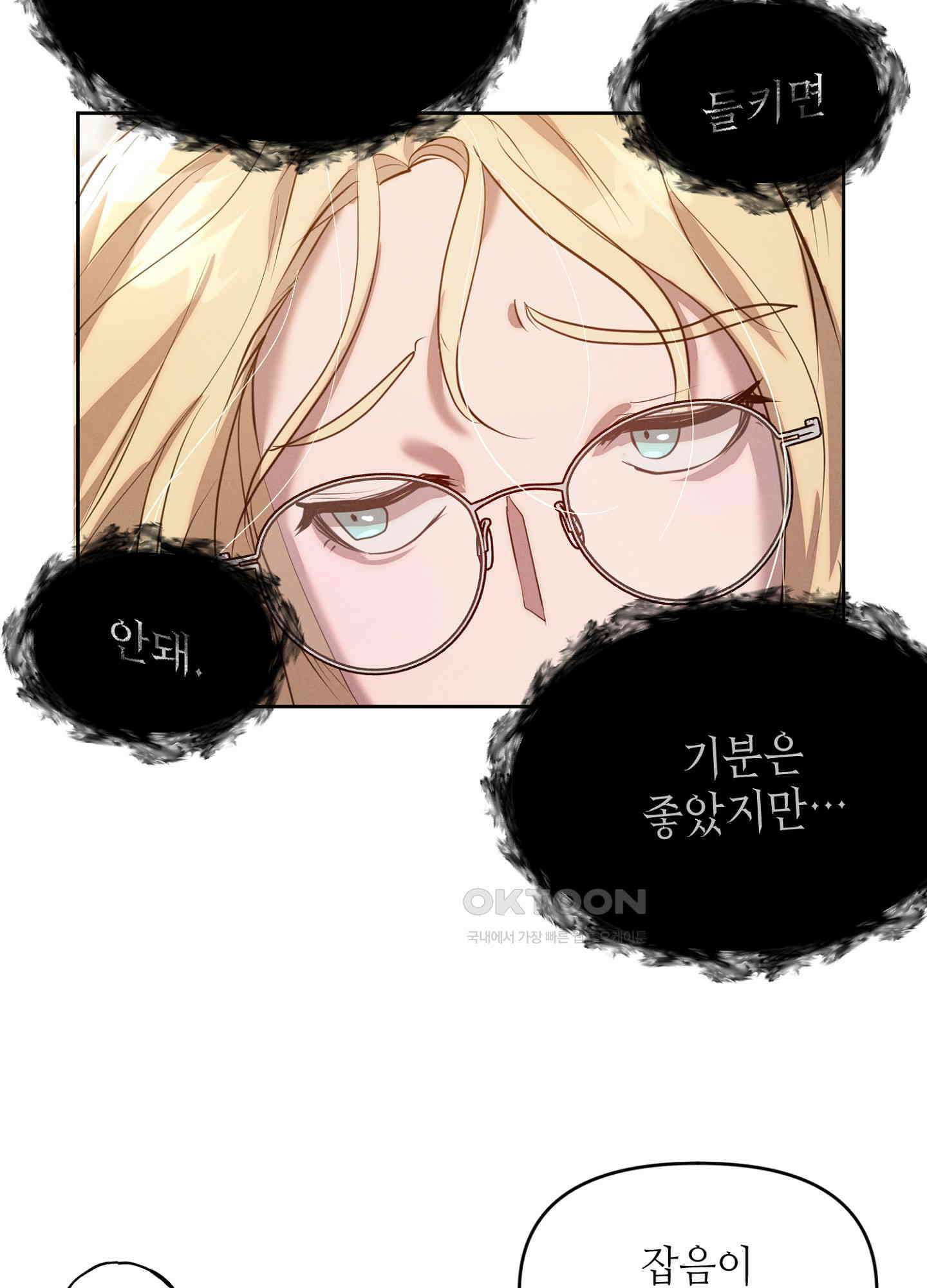 나도 인큐버스 할래! 34화 8