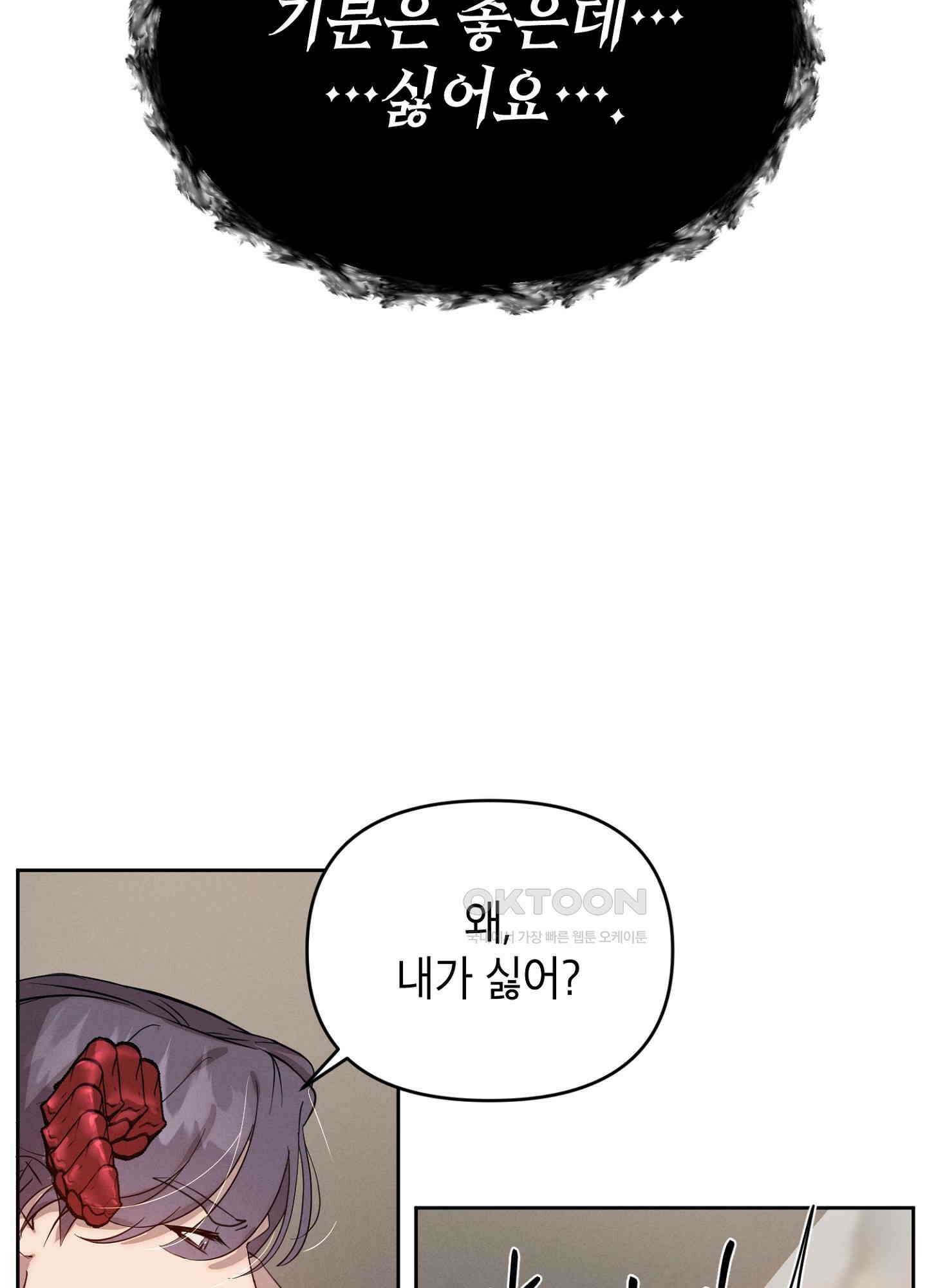 나도 인큐버스 할래! 34화 10