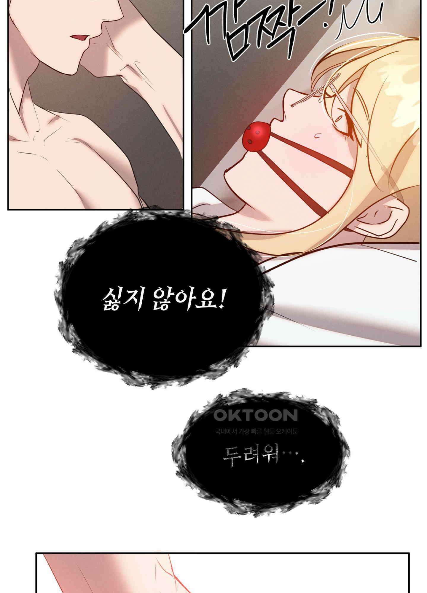 나도 인큐버스 할래! 34화 11