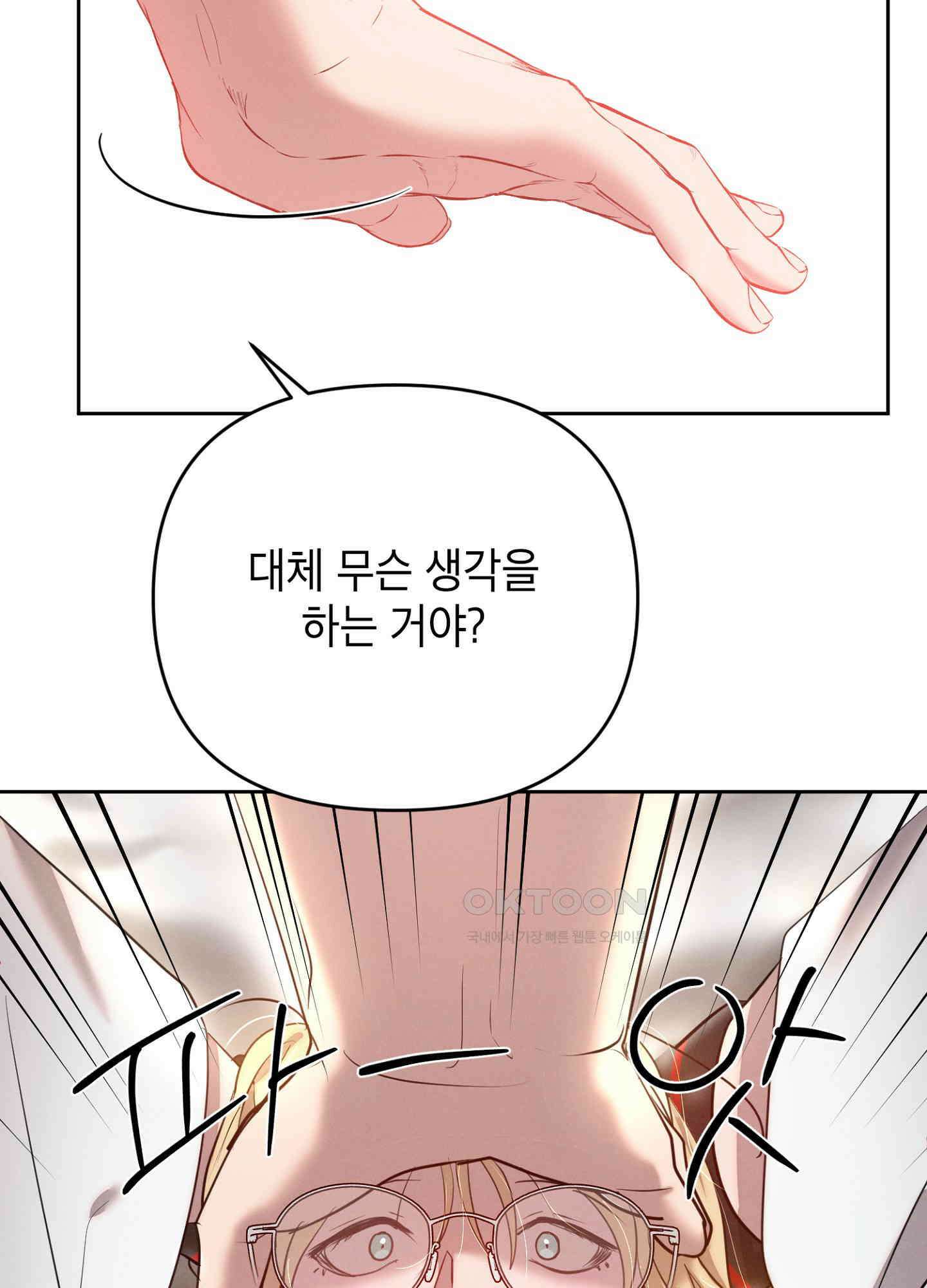 나도 인큐버스 할래! 34화 12