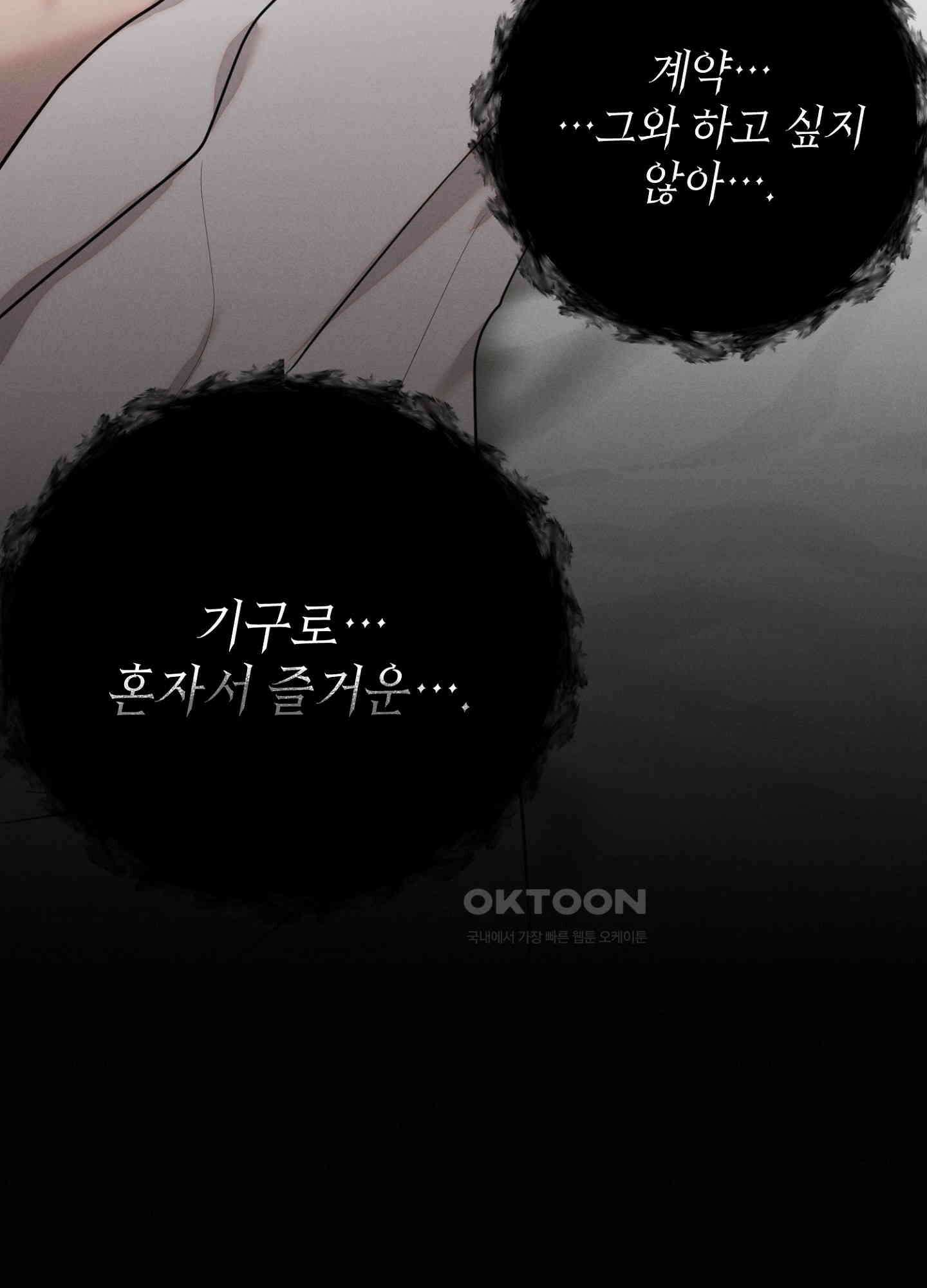 나도 인큐버스 할래! 34화 15