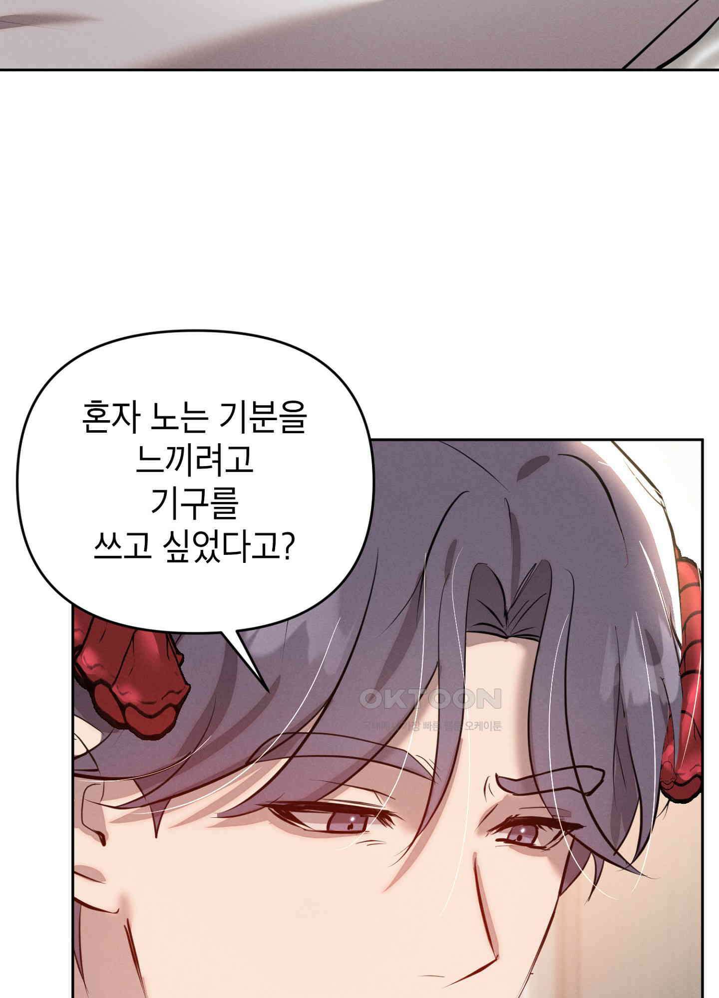 나도 인큐버스 할래! 34화 17