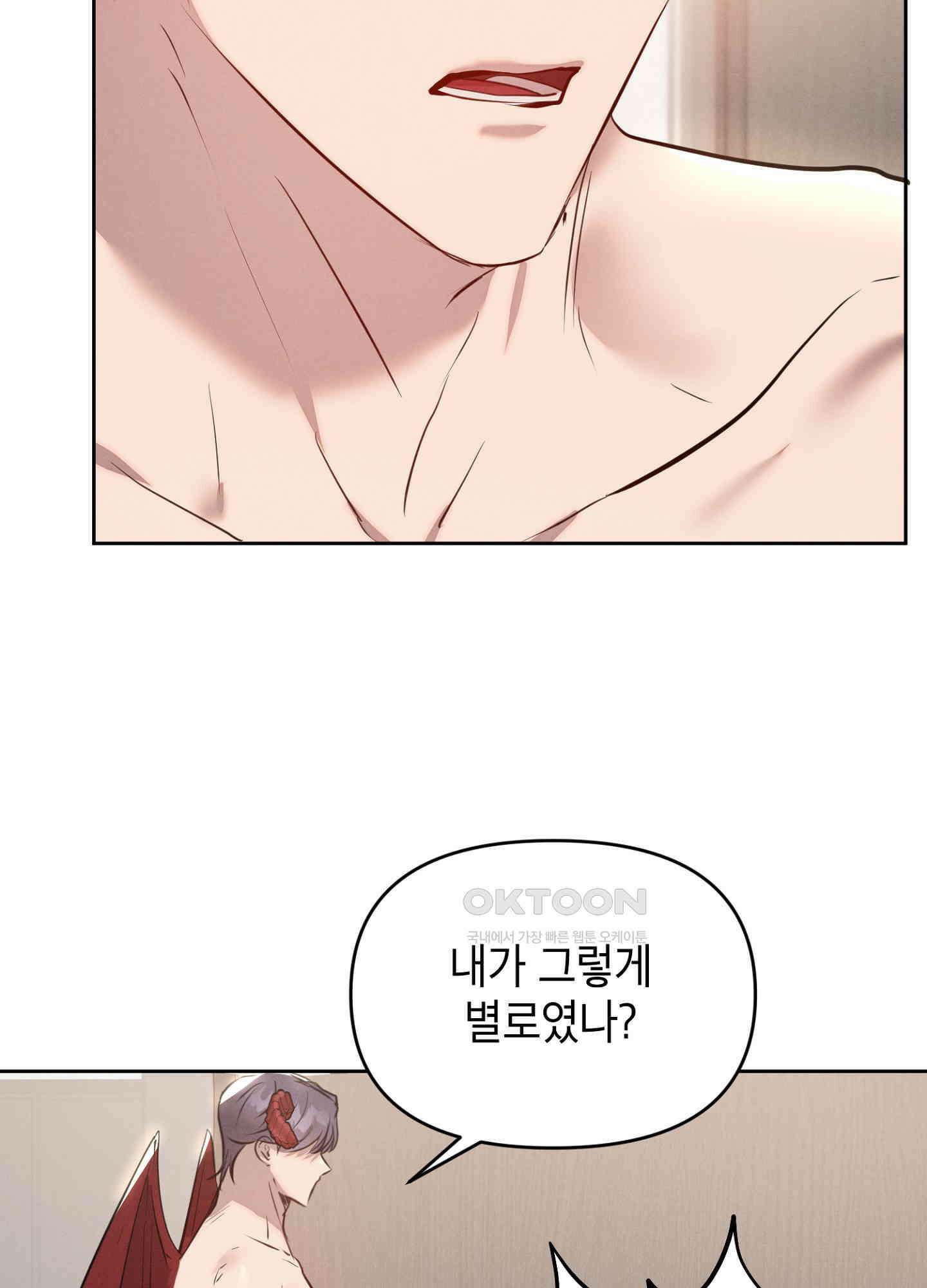 나도 인큐버스 할래! 34화 18