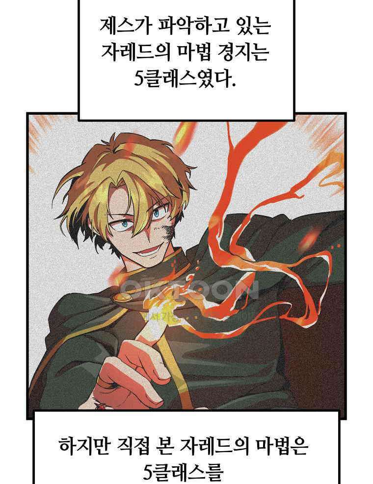 나 홀로 버그로 꿀빠는 플레이어 124화 12