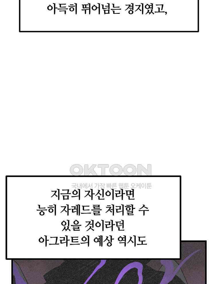 나 홀로 버그로 꿀빠는 플레이어 124화 13