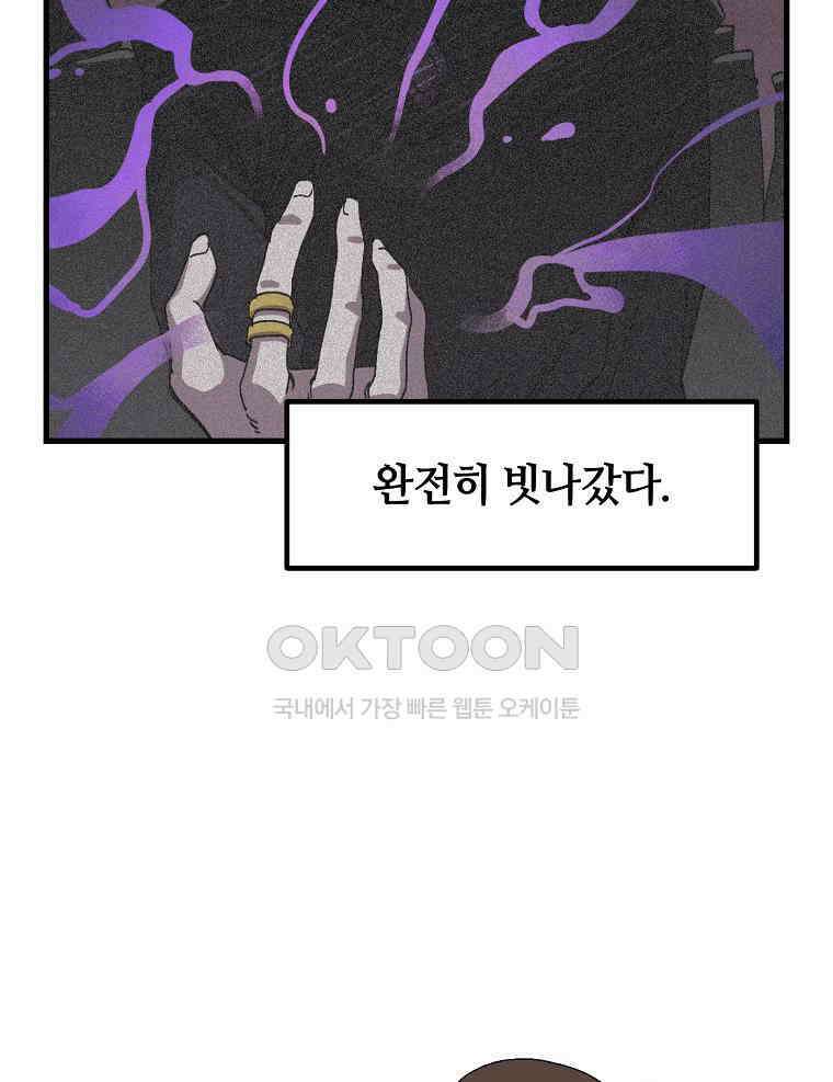 나 홀로 버그로 꿀빠는 플레이어 124화 14