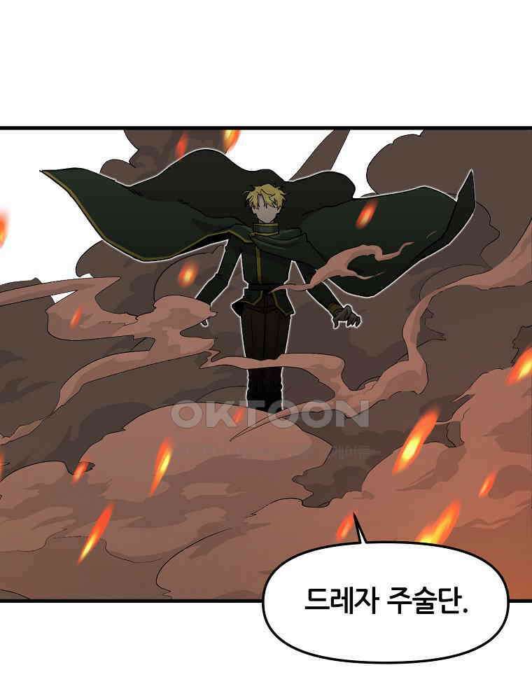 나 홀로 버그로 꿀빠는 플레이어 124화 18