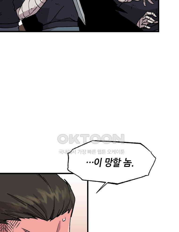 나 홀로 버그로 꿀빠는 플레이어 124화 22