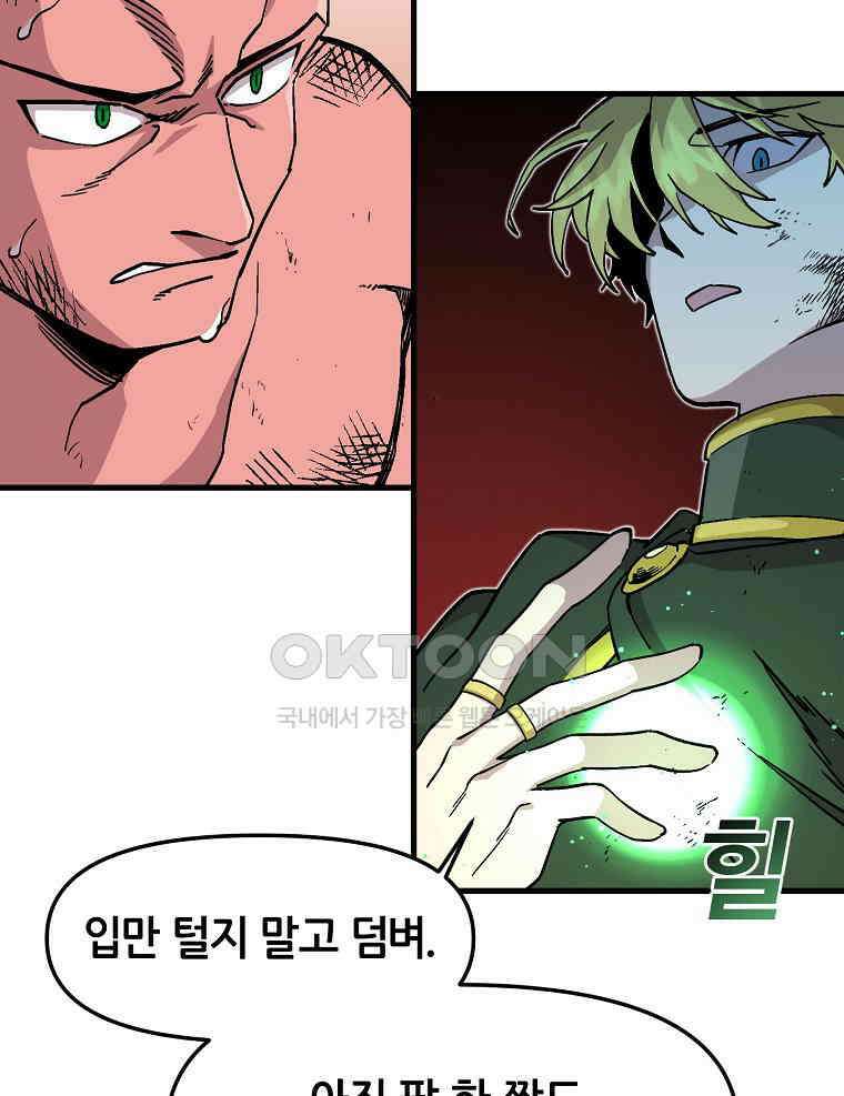 나 홀로 버그로 꿀빠는 플레이어 124화 23
