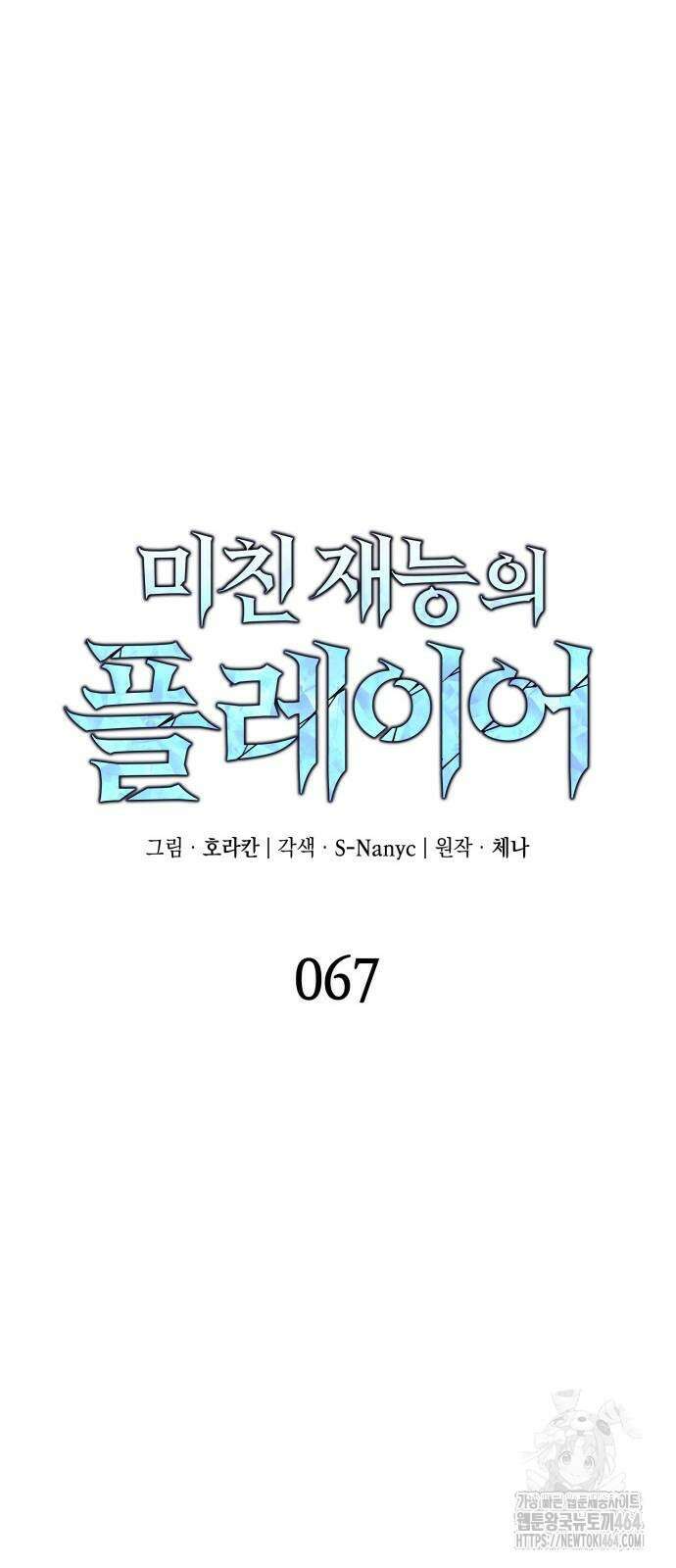 미친 재능의 플레이어 67화(시즌1 완결) 9
