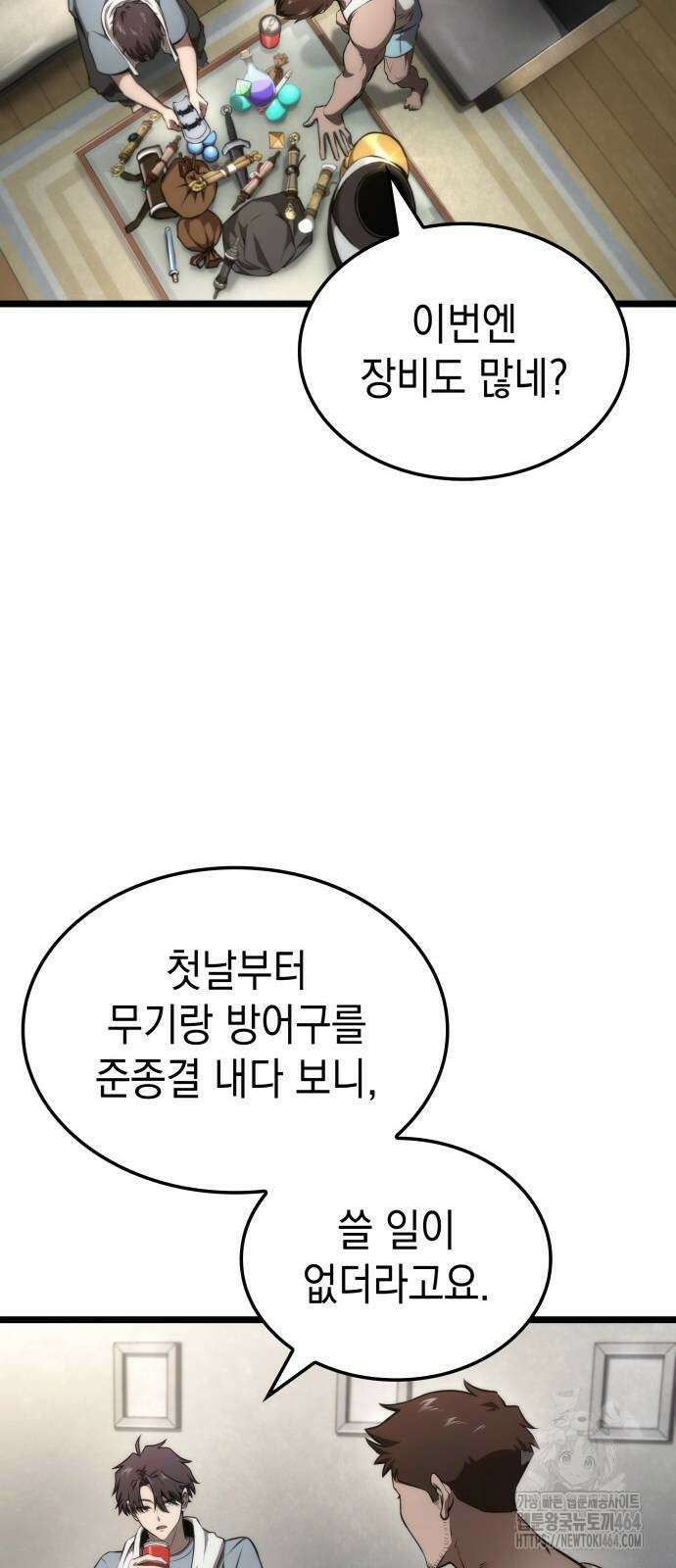 미친 재능의 플레이어 67화(시즌1 완결) 14