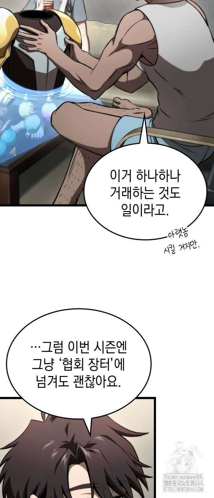 미친 재능의 플레이어 67화(시즌1 완결) 15