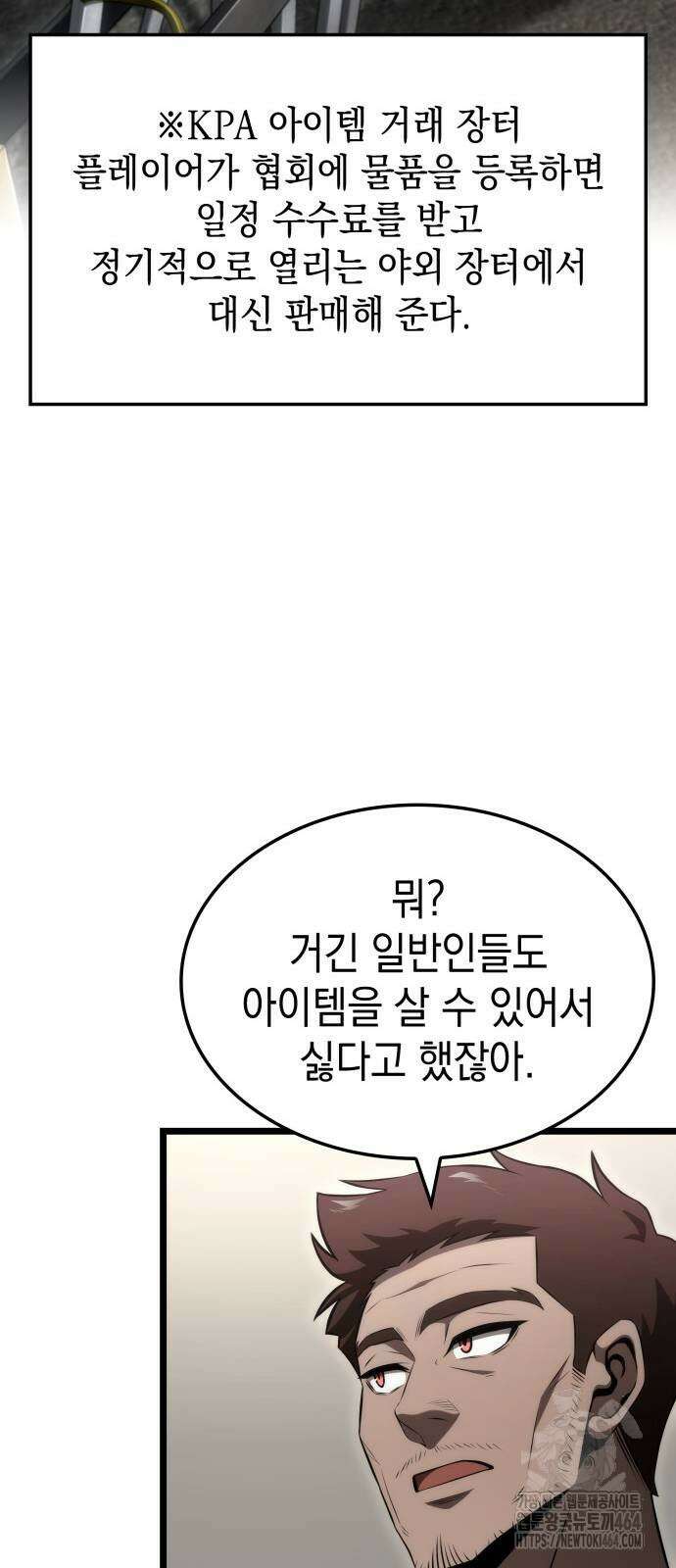 미친 재능의 플레이어 67화(시즌1 완결) 17