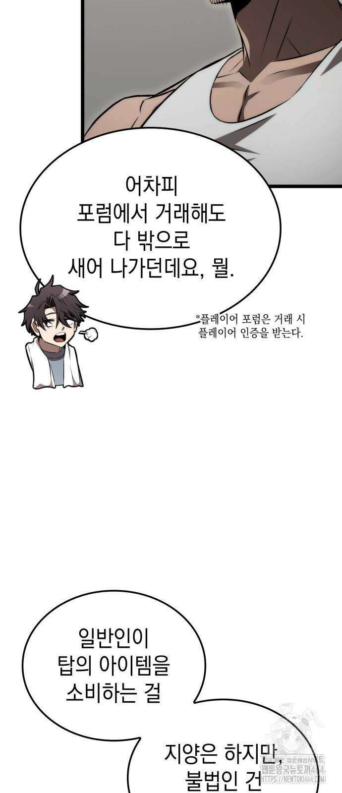 미친 재능의 플레이어 67화(시즌1 완결) 18