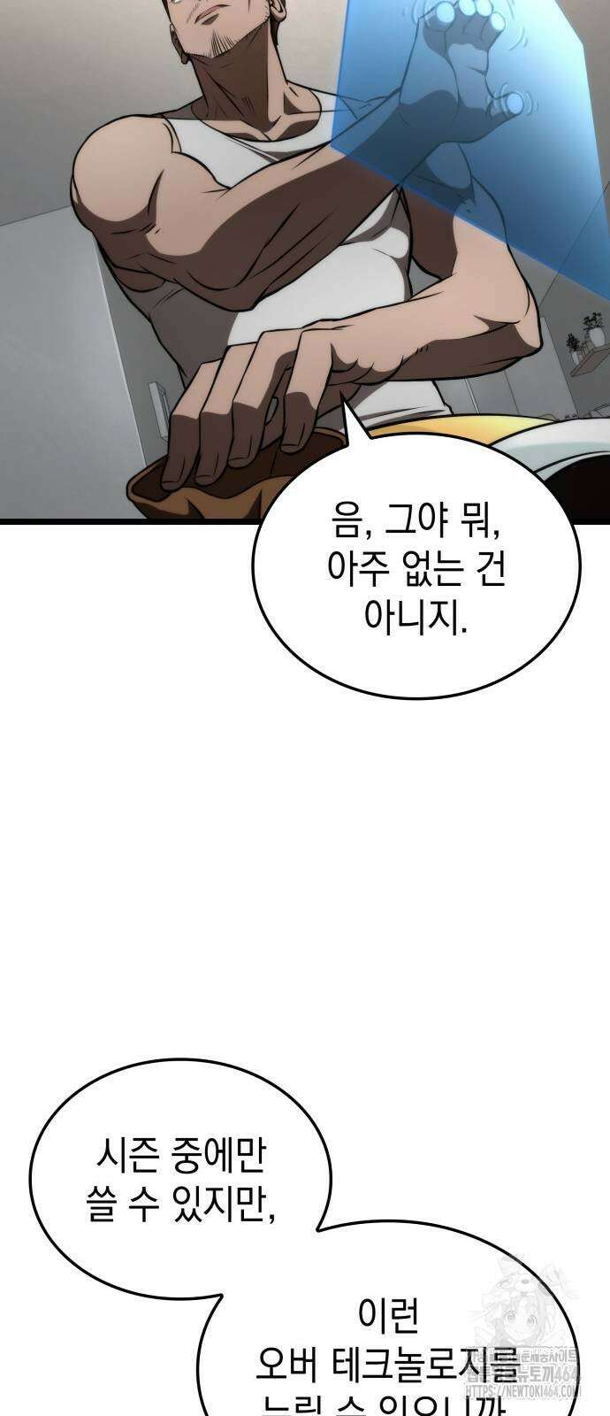 미친 재능의 플레이어 67화(시즌1 완결) 24