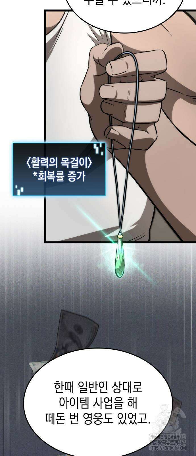 미친 재능의 플레이어 67화(시즌1 완결) 25