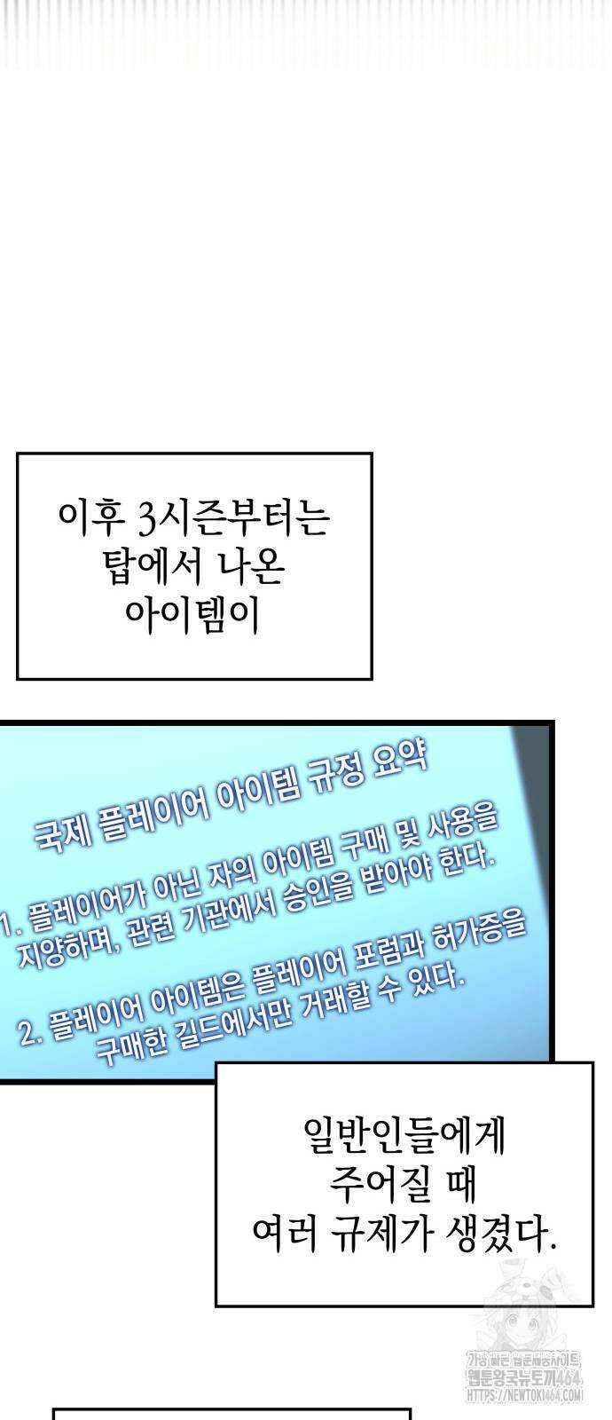 미친 재능의 플레이어 67화(시즌1 완결) 32
