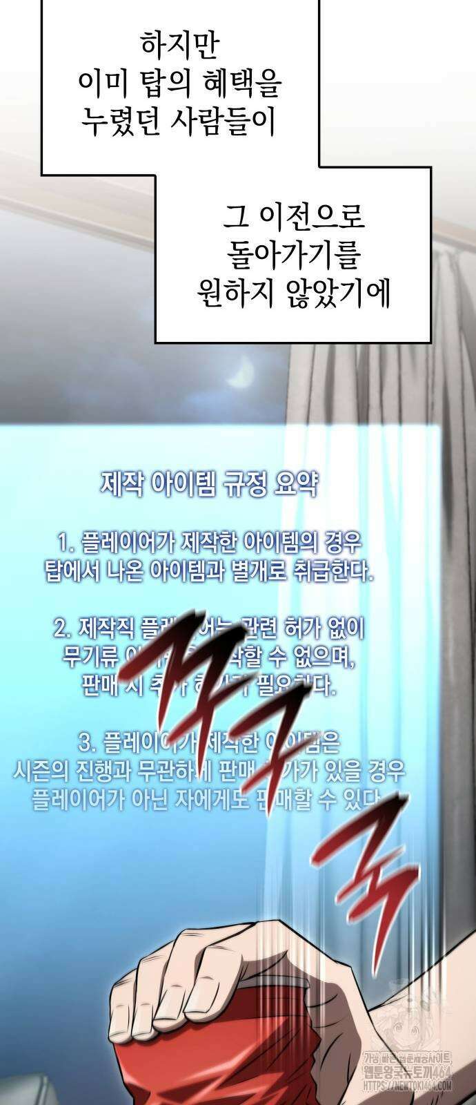 미친 재능의 플레이어 67화(시즌1 완결) 33