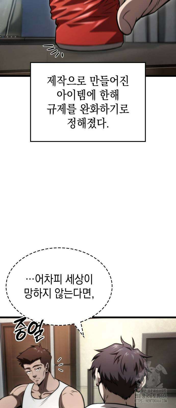 미친 재능의 플레이어 67화(시즌1 완결) 34