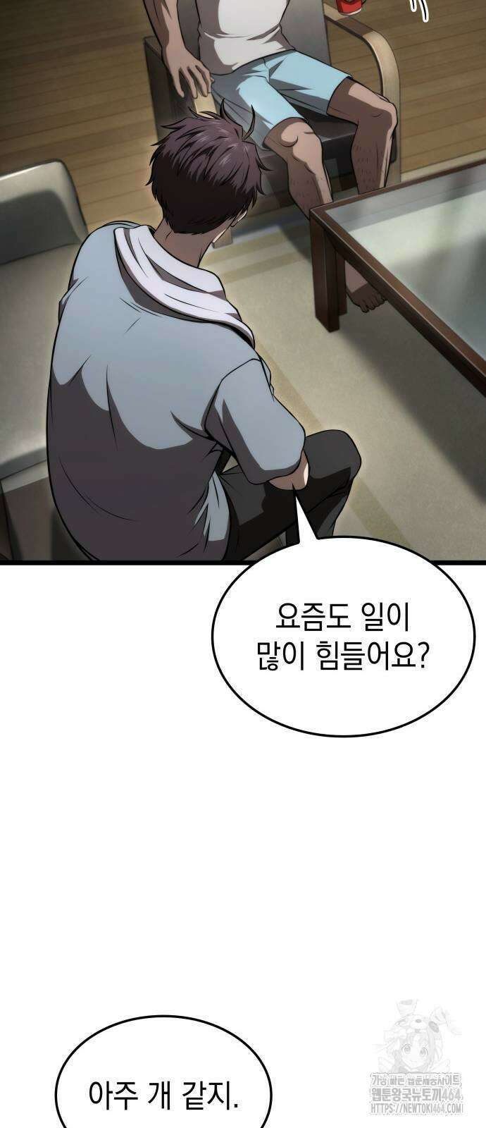 미친 재능의 플레이어 67화(시즌1 완결) 41