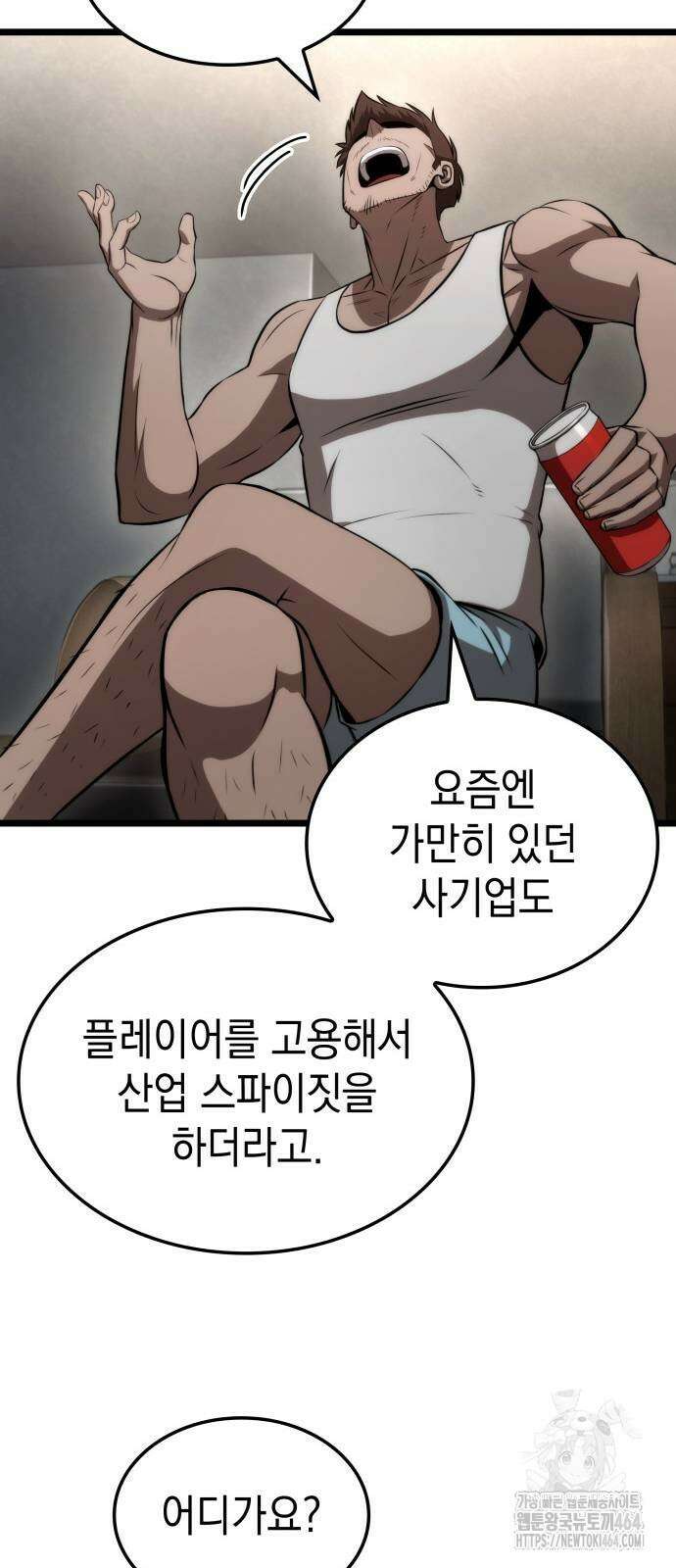 미친 재능의 플레이어 67화(시즌1 완결) 42