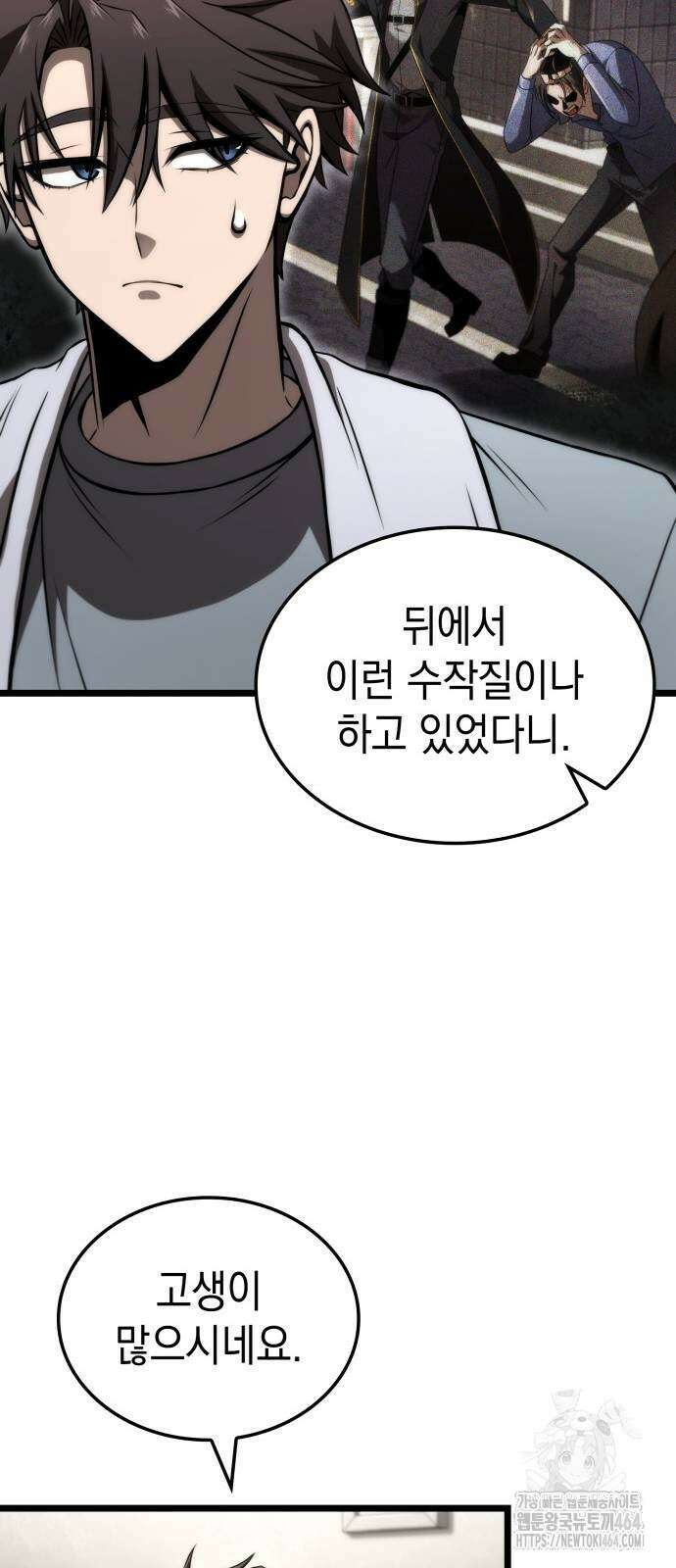 미친 재능의 플레이어 67화(시즌1 완결) 45