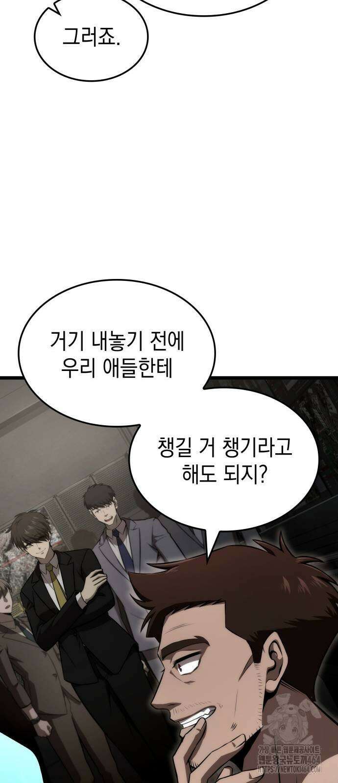 미친 재능의 플레이어 67화(시즌1 완결) 47