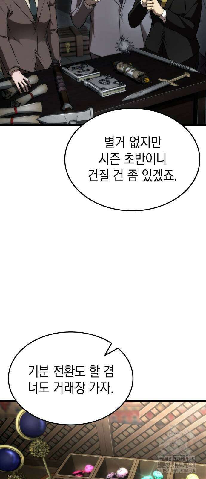 미친 재능의 플레이어 67화(시즌1 완결) 49