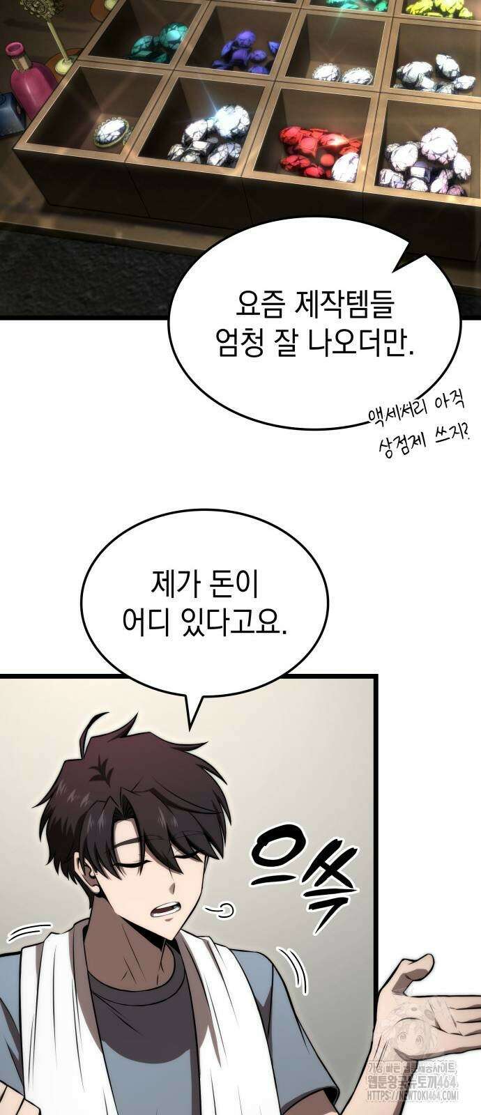 미친 재능의 플레이어 67화(시즌1 완결) 50