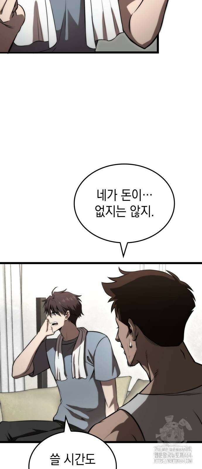 미친 재능의 플레이어 67화(시즌1 완결) 51