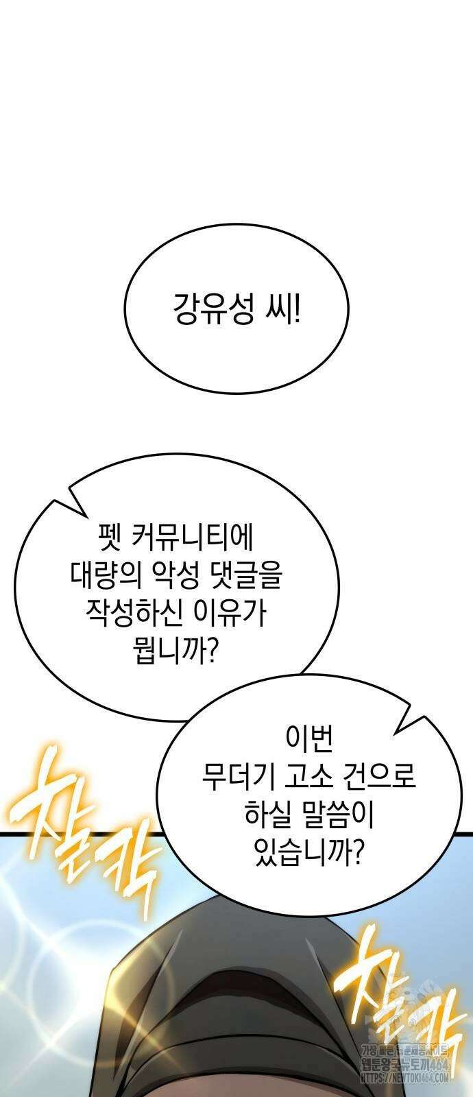 미친 재능의 플레이어 67화(시즌1 완결) 57