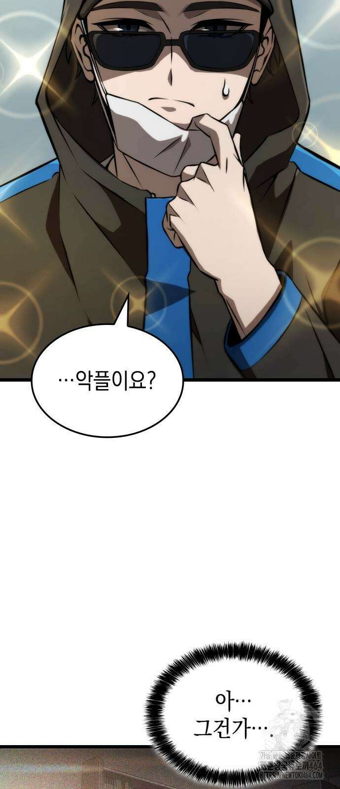 미친 재능의 플레이어 67화(시즌1 완결) 58